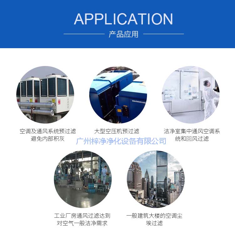 玻纤袋耐高温过滤器产品主要应用于空调及通风系统。
